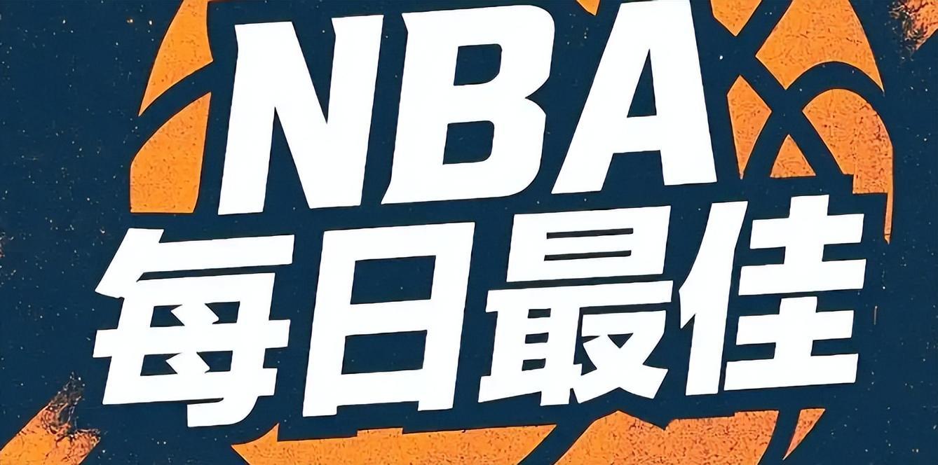 开云网站-卡皇23+13詹皇2节18+6均无缘日最佳，抱歉约基奇2节23+8击溃马刺